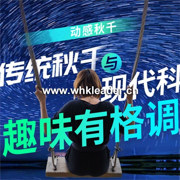 Balançoire interactive